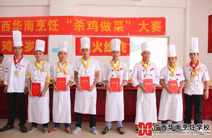 广西华南烹饪学校