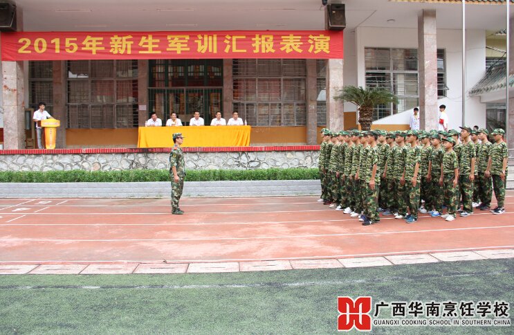 广西华南烹饪学校