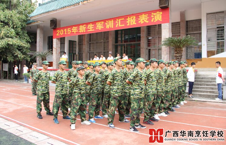 广西华南烹饪学校