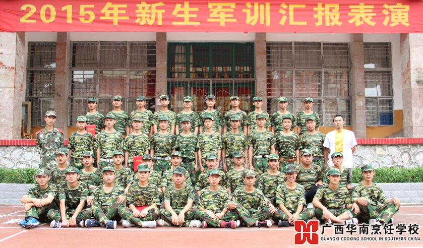 广西华南烹饪学校